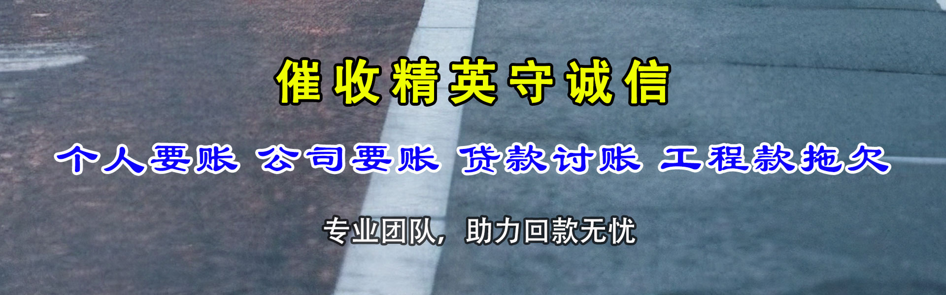 福泉收债公司